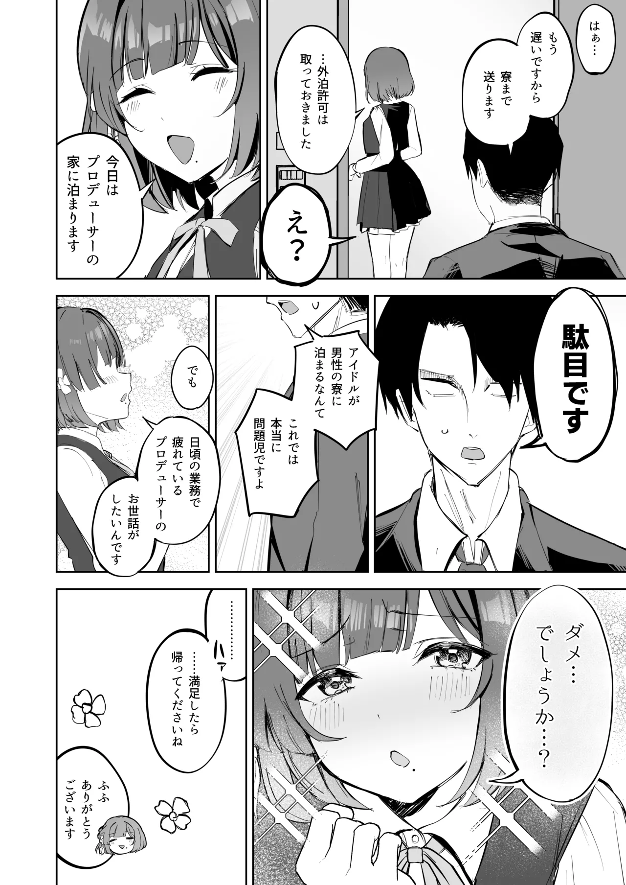 [Rurukoya (Yukiya Ruru)] Hataya Misuzu ni Yoru, Uwaki Zetsuyuru no Kyousei Dosukebe GyakuRe Sakusei (Gakuen IDOLM@STER) [Digital] numero di immagine  3