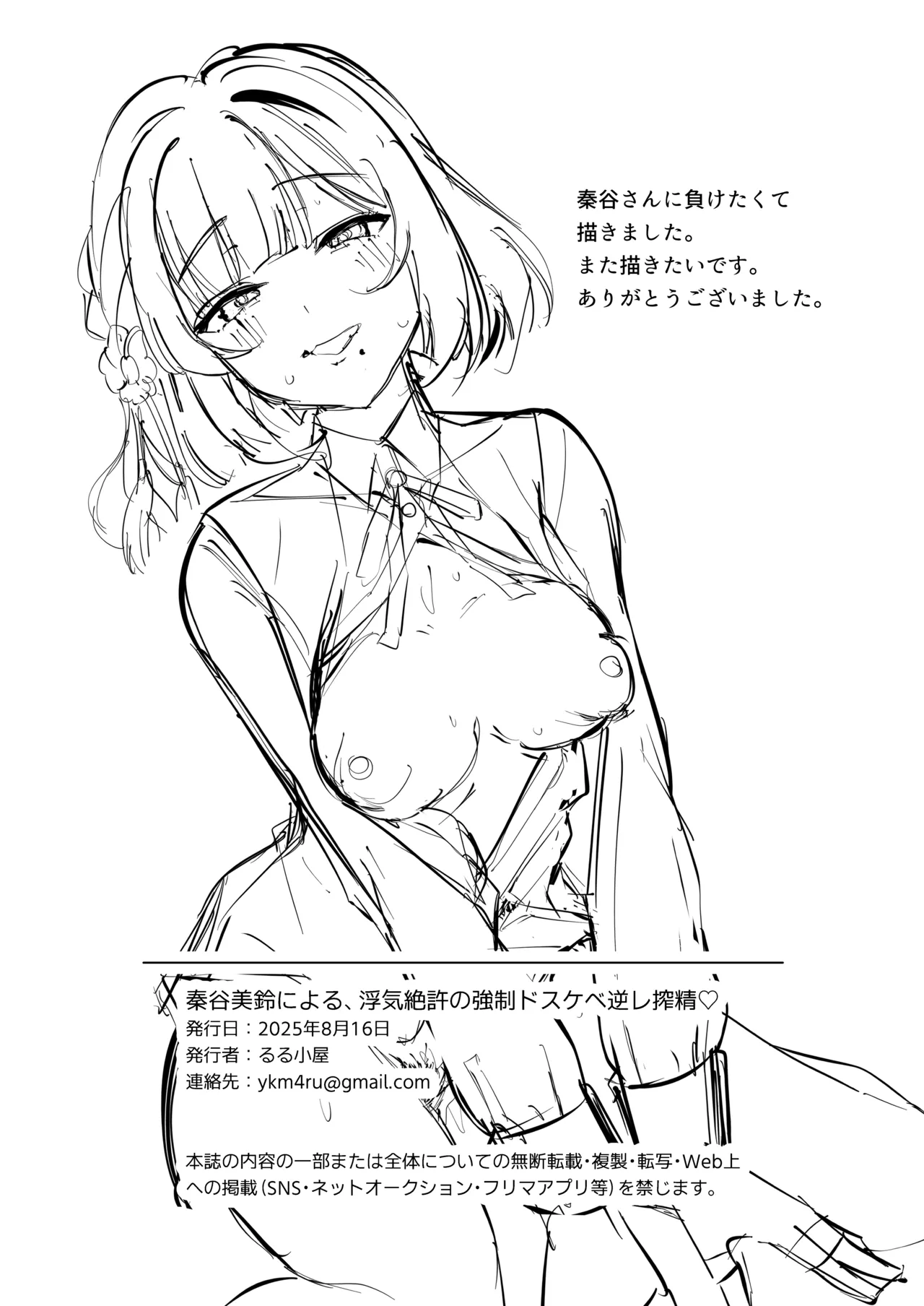 [Rurukoya (Yukiya Ruru)] Hataya Misuzu ni Yoru, Uwaki Zetsuyuru no Kyousei Dosukebe GyakuRe Sakusei (Gakuen IDOLM@STER) [Digital] numero di immagine  17