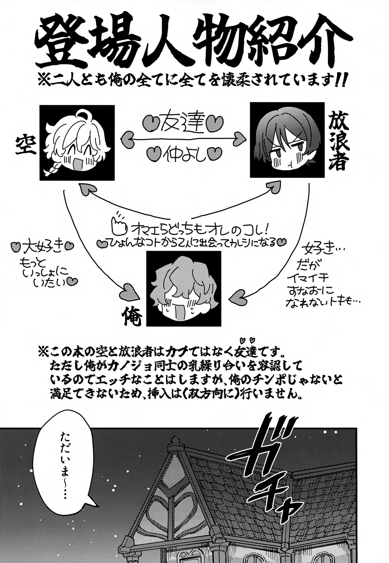 (Kimi to Erinuku Seibutsu Seigan 2025) [Ma. (Sacchii)] Omae-ra Docchi mo Ore no Kore! (Genshin Impact) изображение № 2