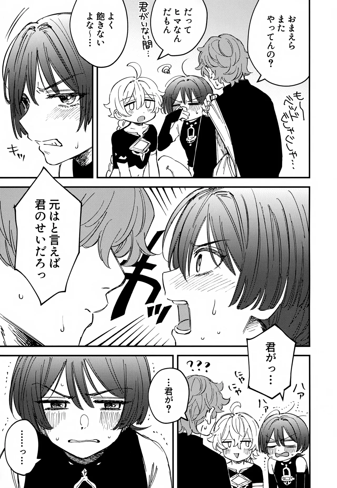 (Kimi to Erinuku Seibutsu Seigan 2025) [Ma. (Sacchii)] Omae-ra Docchi mo Ore no Kore! (Genshin Impact) изображение № 4