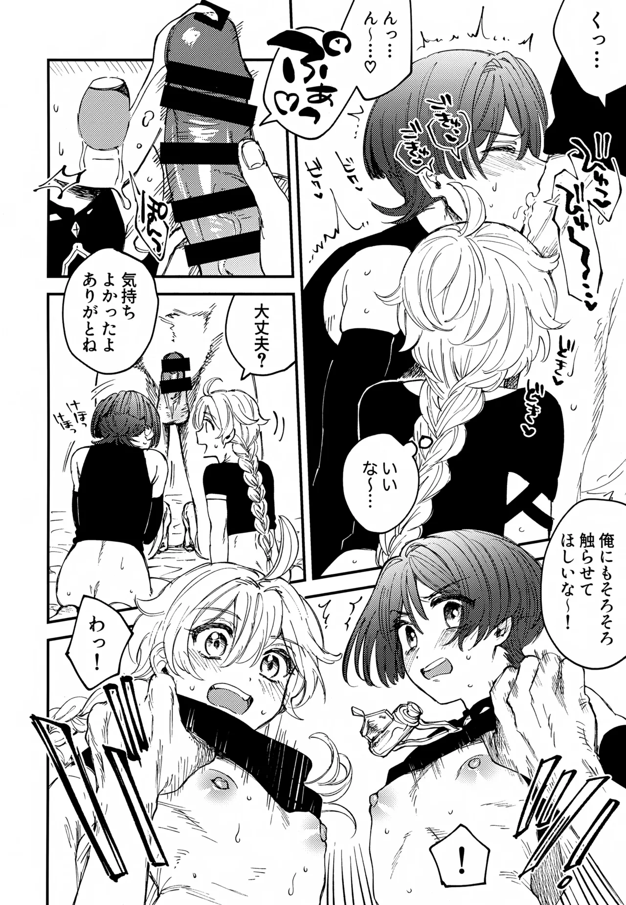 (Kimi to Erinuku Seibutsu Seigan 2025) [Ma. (Sacchii)] Omae-ra Docchi mo Ore no Kore! (Genshin Impact) изображение № 9