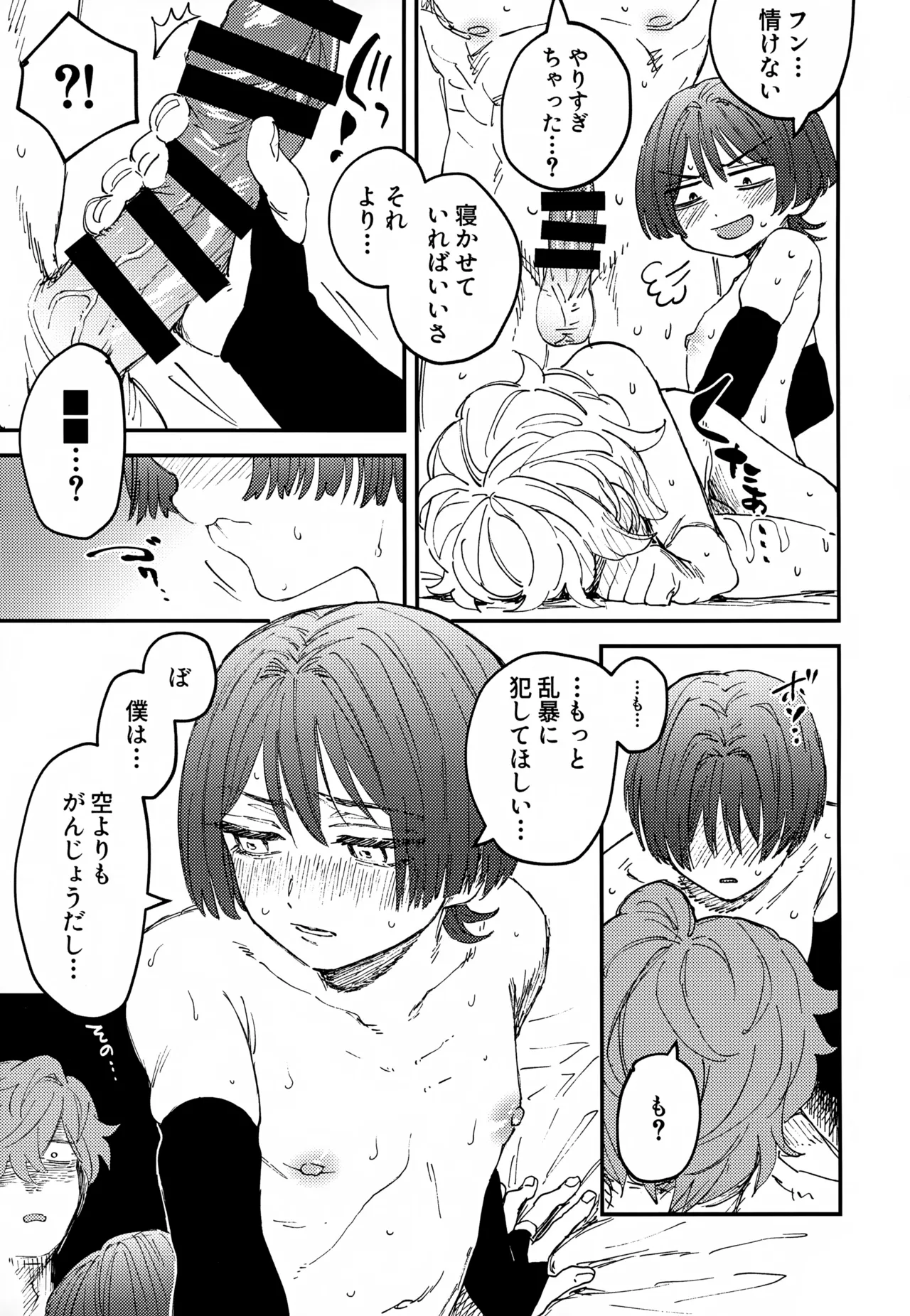 (Kimi to Erinuku Seibutsu Seigan 2025) [Ma. (Sacchii)] Omae-ra Docchi mo Ore no Kore! (Genshin Impact) изображение № 24