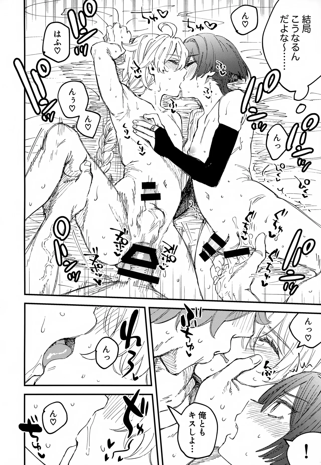 (Kimi to Erinuku Seibutsu Seigan 2025) [Ma. (Sacchii)] Omae-ra Docchi mo Ore no Kore! (Genshin Impact) изображение № 29