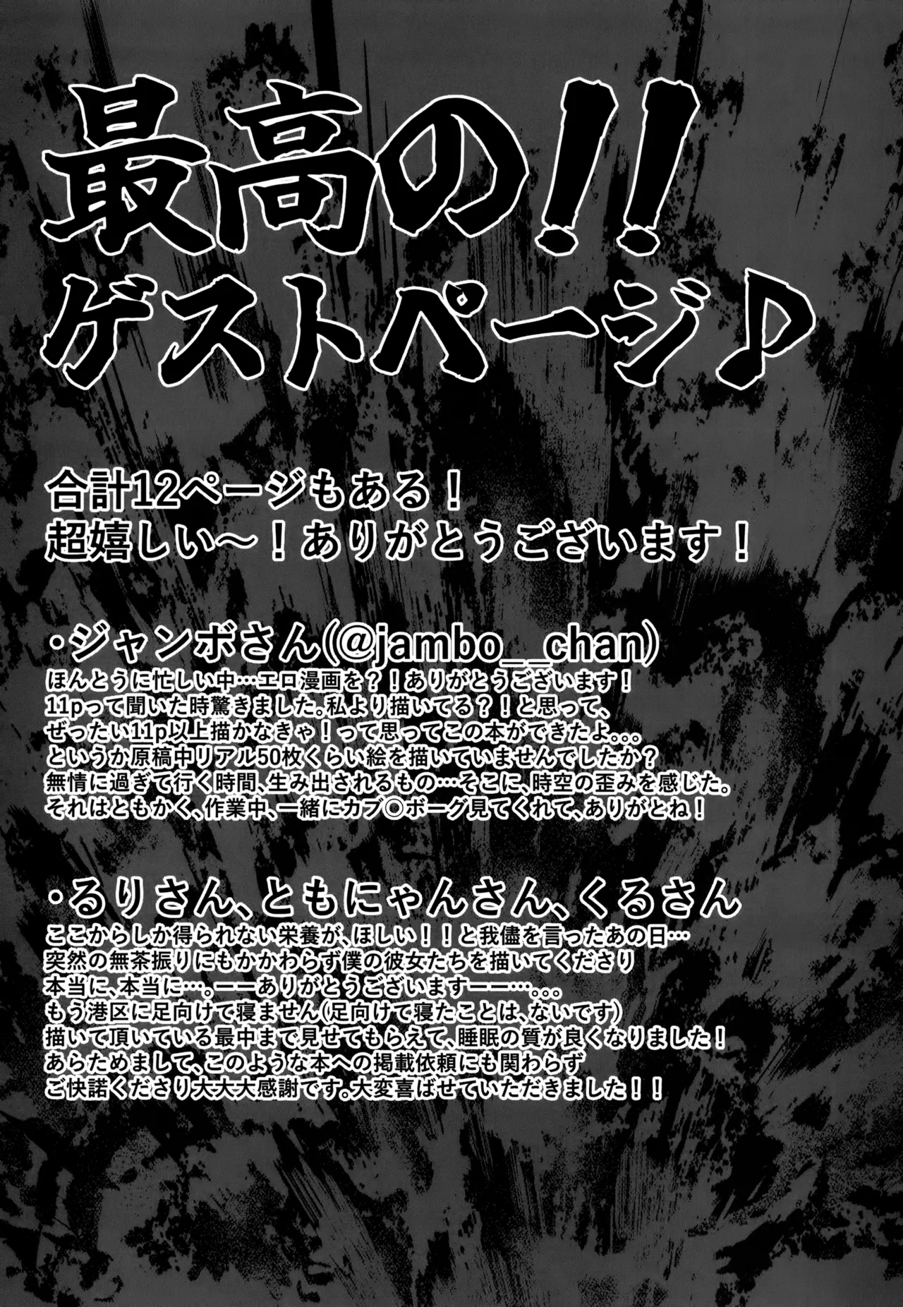 (Kimi to Erinuku Seibutsu Seigan 2025) [Ma. (Sacchii)] Omae-ra Docchi mo Ore no Kore! (Genshin Impact) изображение № 36