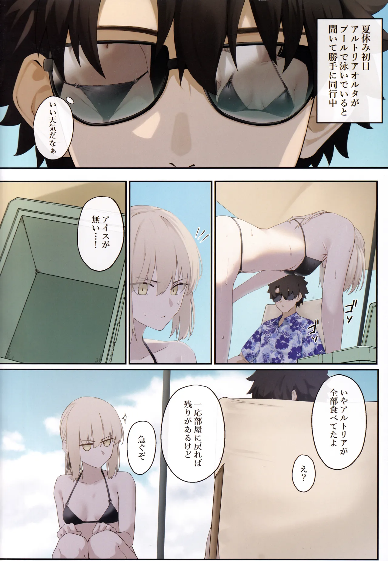 (C106) [Toughness Daikon (Okuma)] Alter to Natsuyasumi (Fate/Grand Order) 图片编号 3