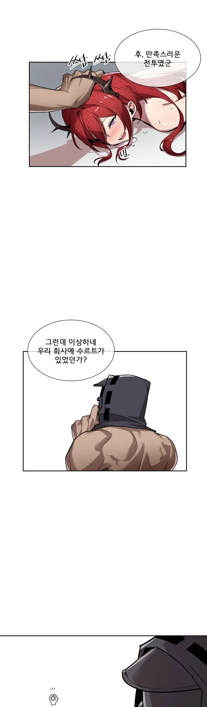 [Arknights] 수르트 개따먹는 만화｜fuck Surtr изображение № 34