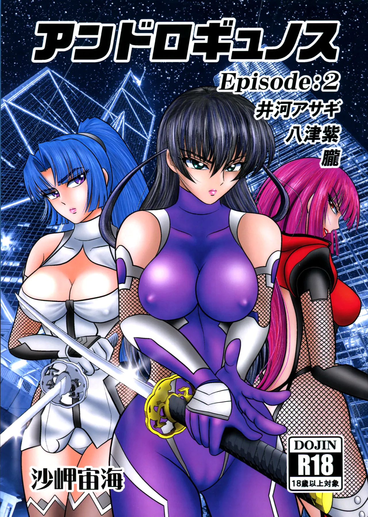 (Futaket 34) [Uchuu Misaki (Samisaki Hiromi)] Androgynous Episode:2 (Taimanin Asagi) [English] {Doujins.com} изображение № 1