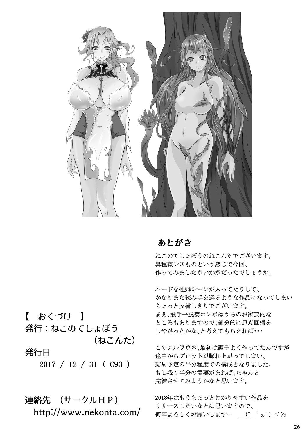 [Nekonote shobou (Nekonta)] Tsubo no Naka no Alraune | Alraune in the Pot [English] [EHCOVE] 画像番号 25