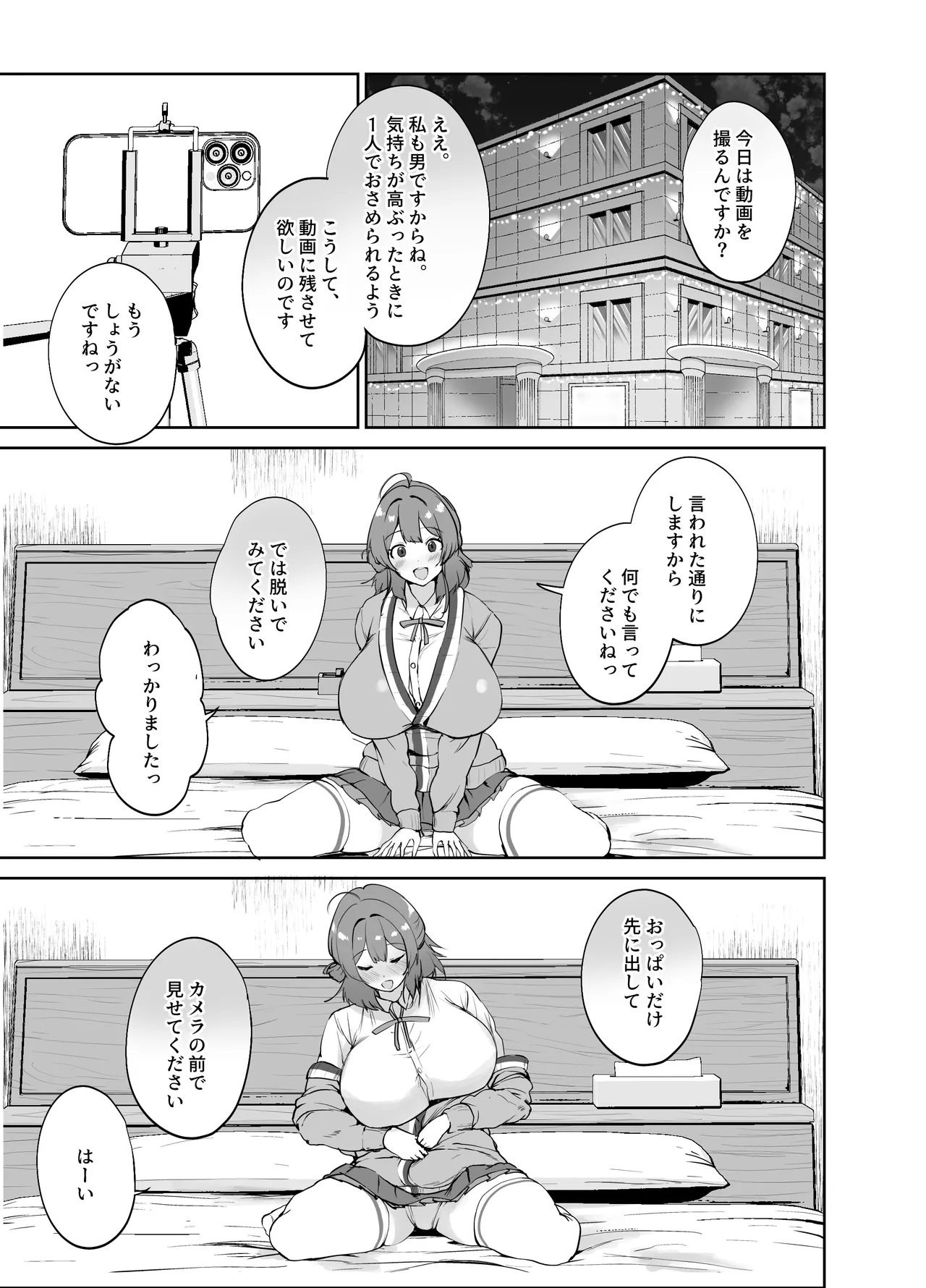 [Muchipanya (Muchipan)] Ecchi na Karada o Torasete Kudasai!! (Gakuen IDOLM@STER) [Digital] 15eme image