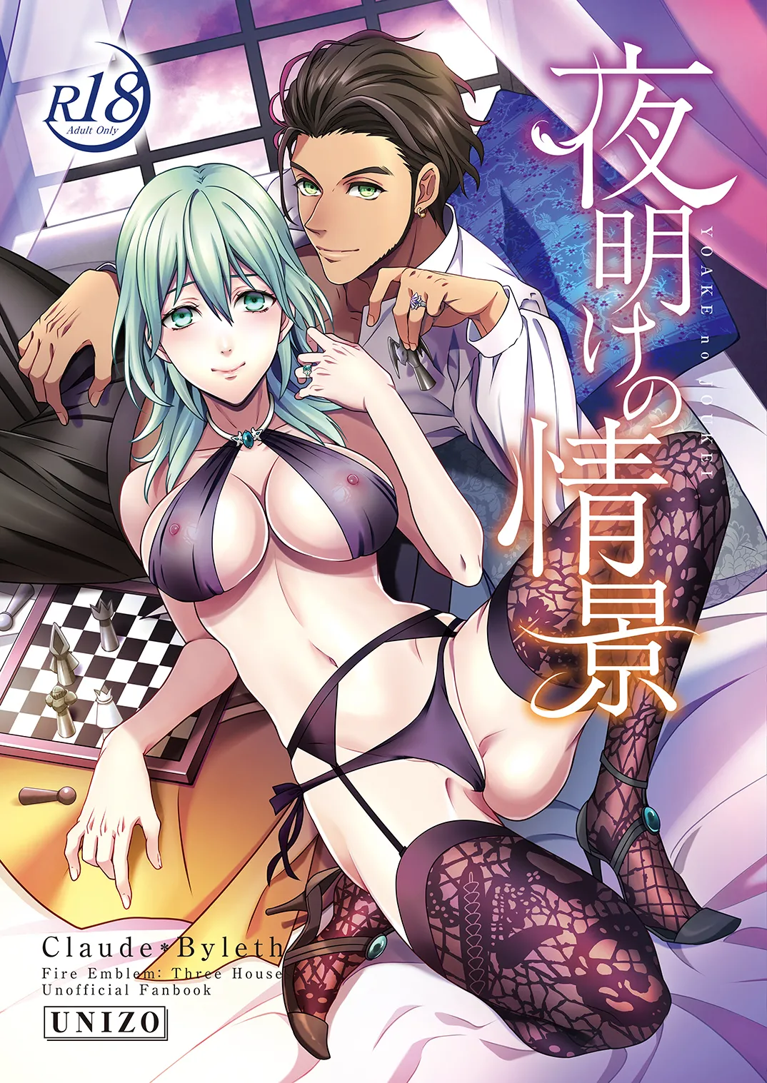 [Unizo (Unikura)] Yoake no Joukei / The Scenery At Dawn (Fire Emblem_ Three Houses) [Digital] [English] {Doujins.com} 图片编号 1