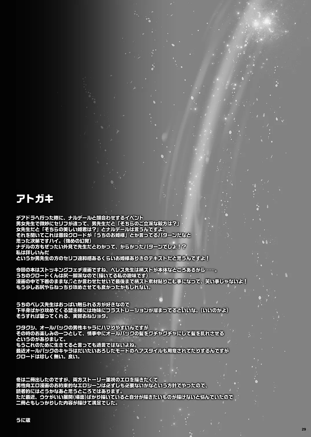 [Unizo (Unikura)] Yoake no Joukei / The Scenery At Dawn (Fire Emblem_ Three Houses) [Digital] [English] {Doujins.com} 图片编号 28