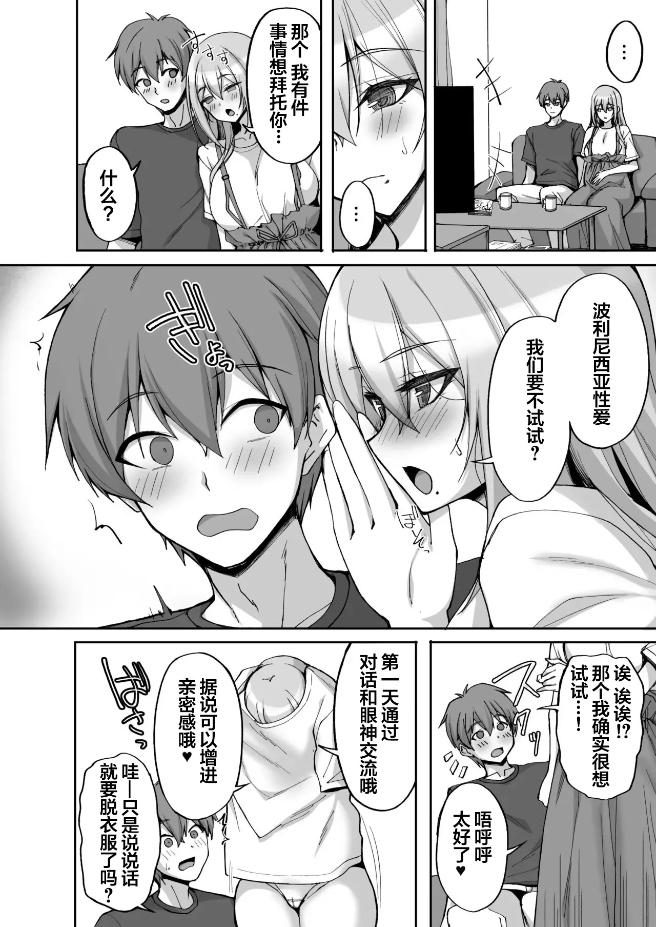 [Labomagi! (Takeda Aranobu)] H na Onee-san wa, Suki desu ka? 6 ~Harabote Polynesian Sex to Shinkon Shoya to Anal Haka~ [Chinese] [naodong] [Digital] 图片编号 10