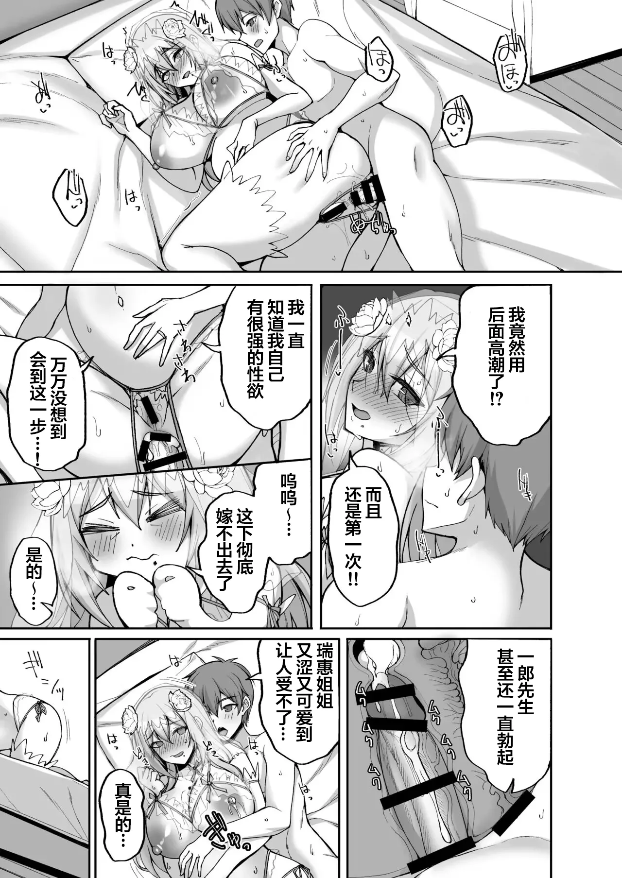 [Labomagi! (Takeda Aranobu)] H na Onee-san wa, Suki desu ka? 6 ~Harabote Polynesian Sex to Shinkon Shoya to Anal Haka~ [Chinese] [naodong] [Digital] 图片编号 49