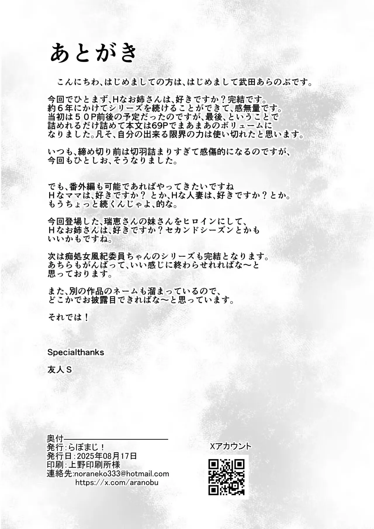 [Labomagi! (Takeda Aranobu)] H na Onee-san wa, Suki desu ka? 6 ~Harabote Polynesian Sex to Shinkon Shoya to Anal Haka~ [Chinese] [naodong] [Digital] 图片编号 70