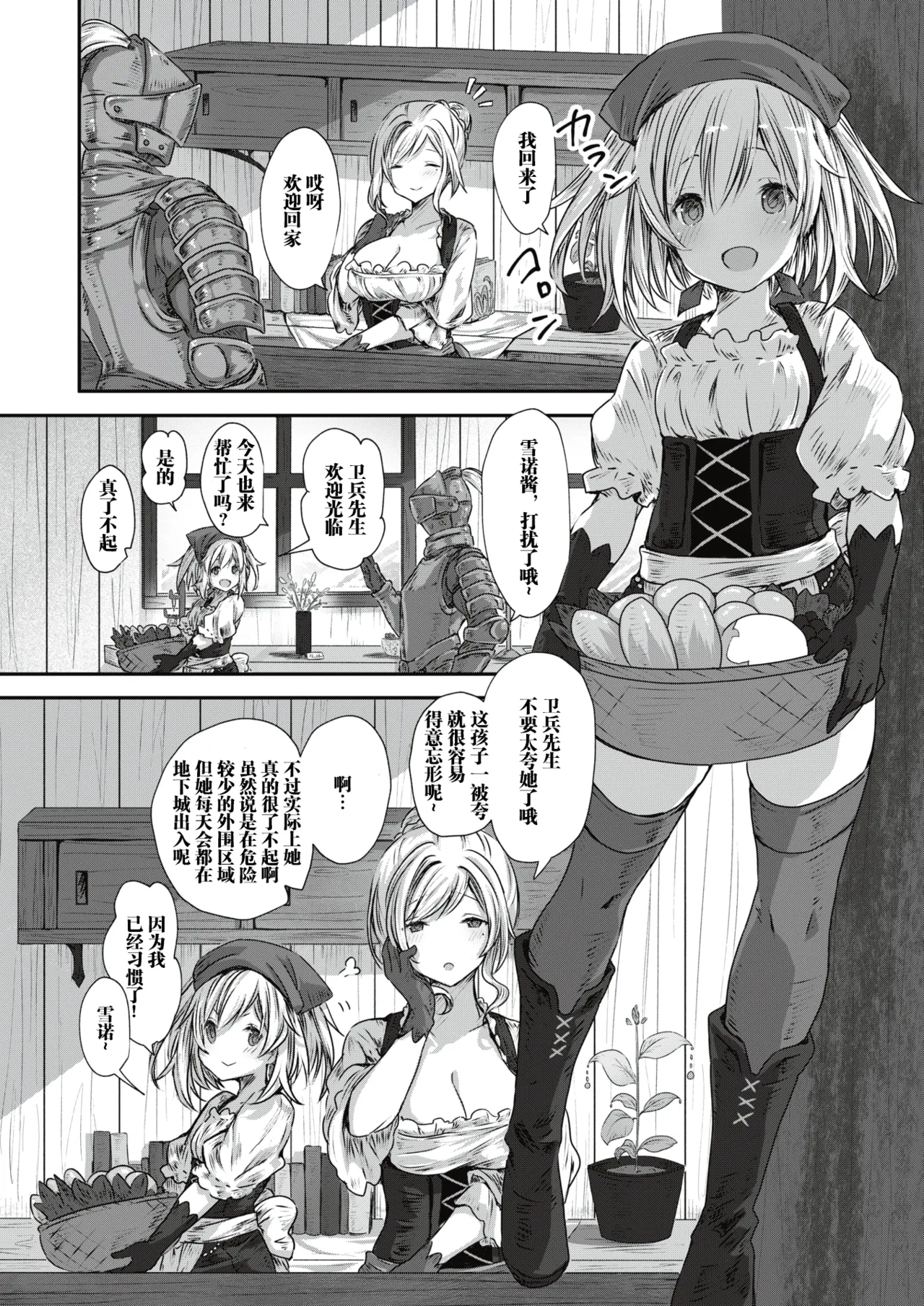 [Omochi]たべごろスノウドロップ [異世快楽天 Vol.13] [中国翻译] [汐月个人汉化] изображение № 2