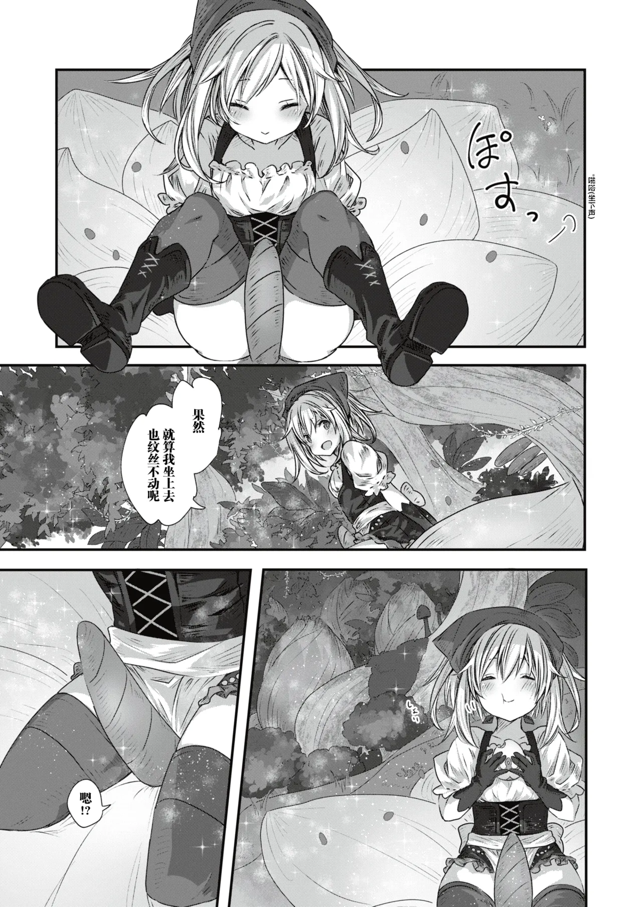 [Omochi]たべごろスノウドロップ [異世快楽天 Vol.13] [中国翻译] [汐月个人汉化] изображение № 7