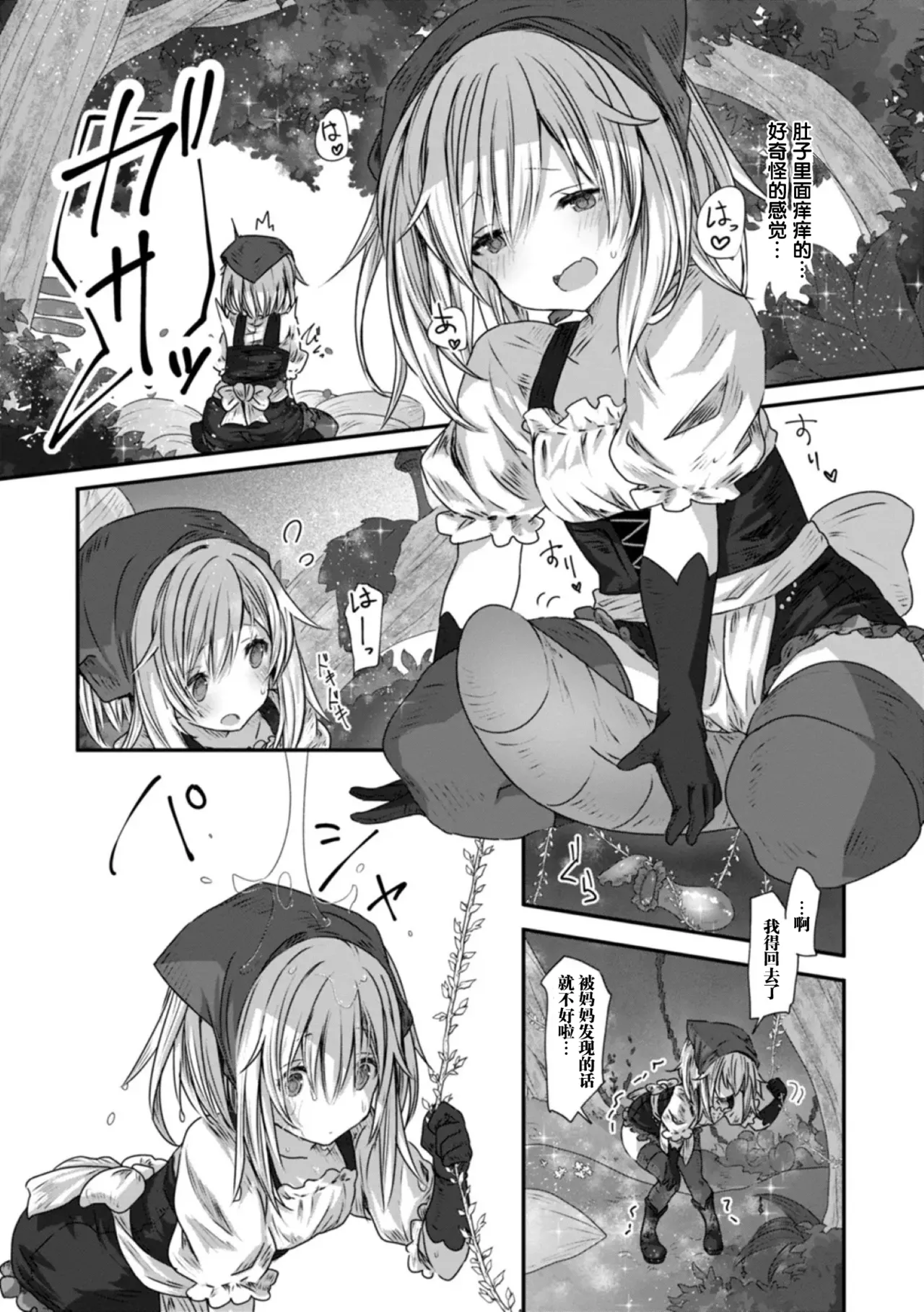 [Omochi]たべごろスノウドロップ [異世快楽天 Vol.13] [中国翻译] [汐月个人汉化] изображение № 9