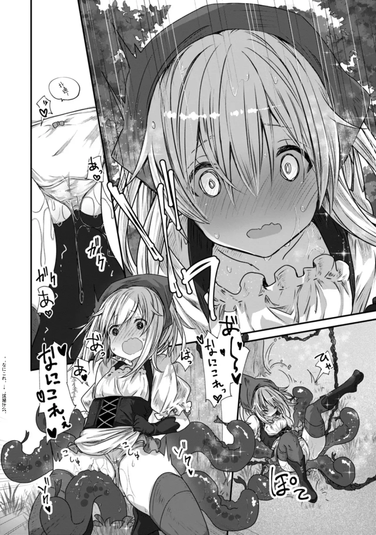 [Omochi]たべごろスノウドロップ [異世快楽天 Vol.13] [中国翻译] [汐月个人汉化] изображение № 10