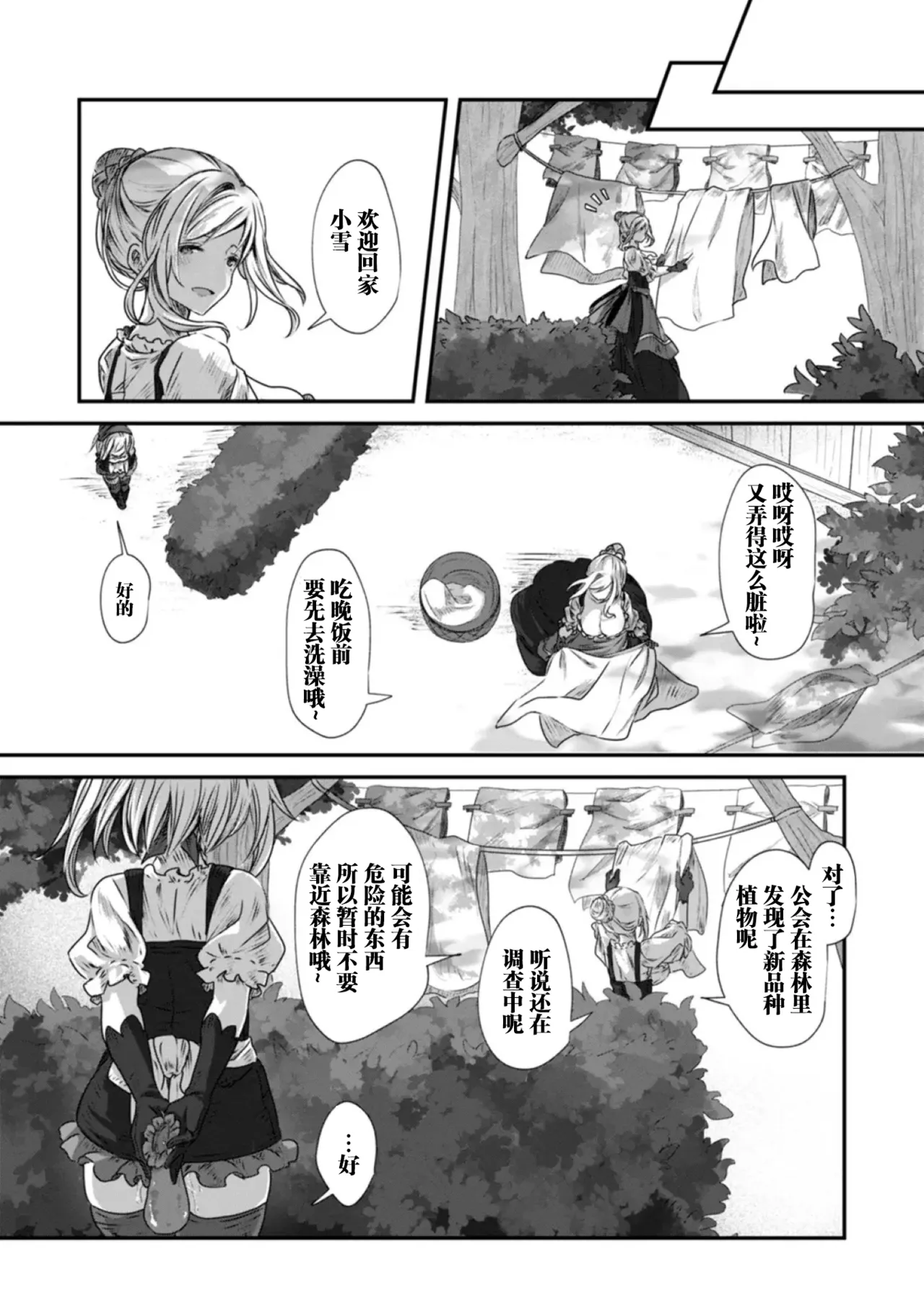 [Omochi]たべごろスノウドロップ [異世快楽天 Vol.13] [中国翻译] [汐月个人汉化] изображение № 13