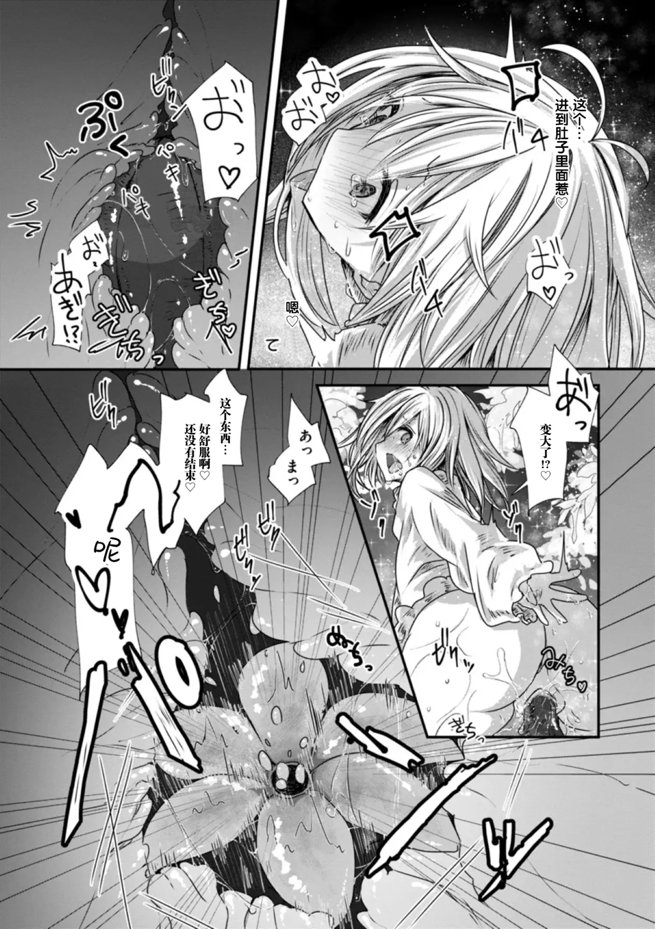 [Omochi]たべごろスノウドロップ [異世快楽天 Vol.13] [中国翻译] [汐月个人汉化] изображение № 19