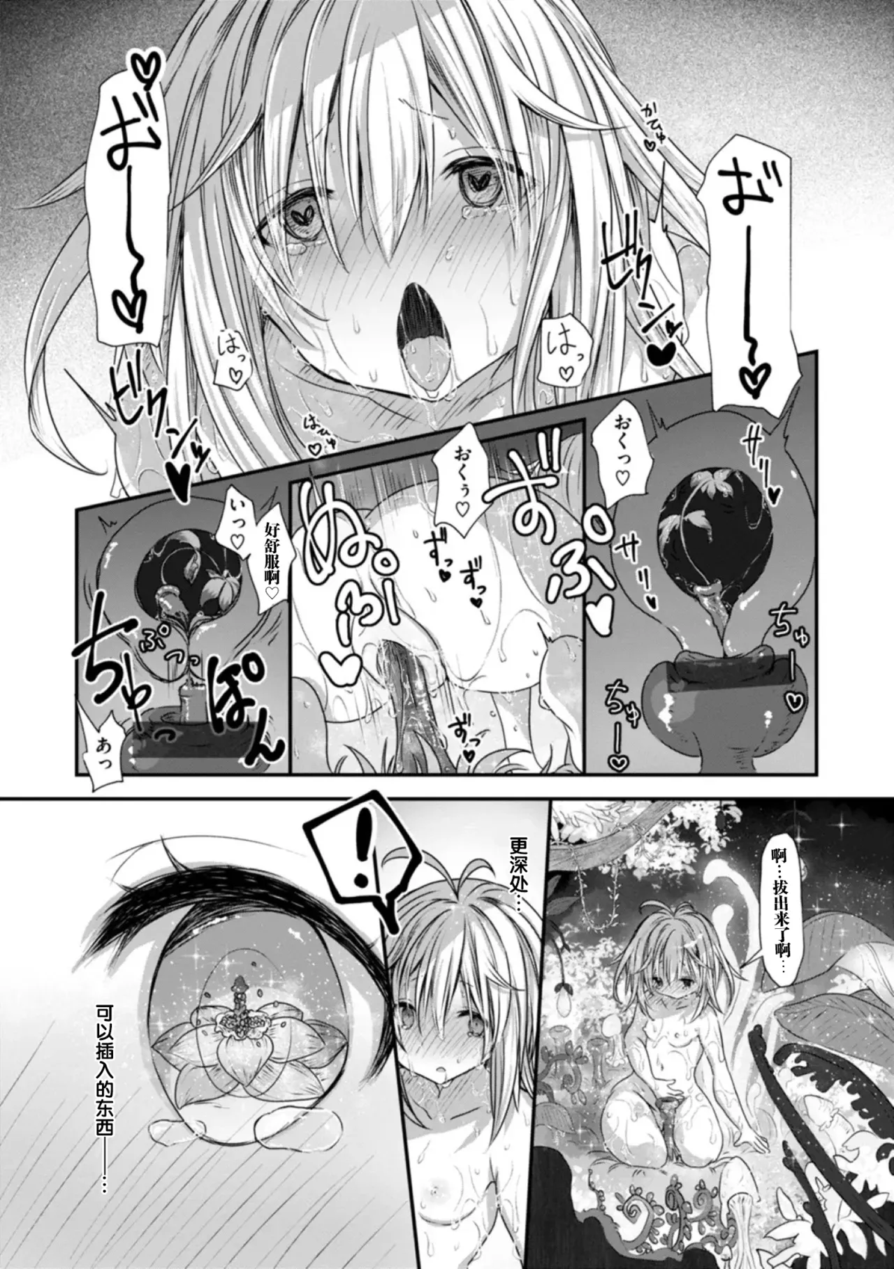 [Omochi]たべごろスノウドロップ [異世快楽天 Vol.13] [中国翻译] [汐月个人汉化] изображение № 22