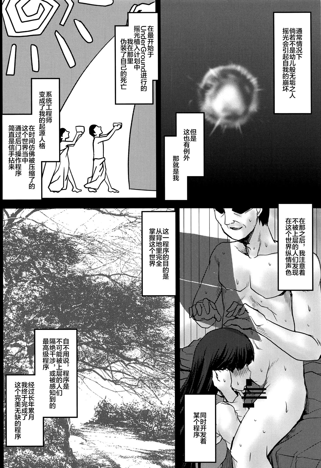 (C97) [Omodume (Kushikatsu Koumei)] Omodume BOX 48 (Sword Art Online) [Chinese] [新桥月白日语社] numero di immagine  7