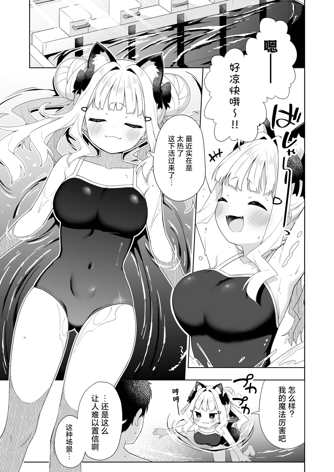 [Mukuton Kyouju to Soratobu Potato. (Muku)] Chinmai Dekapai Nekomimi-chan to Mizugi Ecchi suru Hon | 和娇小的巨乳猫耳少女穿着泳装色色的本 [Chinese] [白杨汉化组] Digital] 이미지 번호 2
