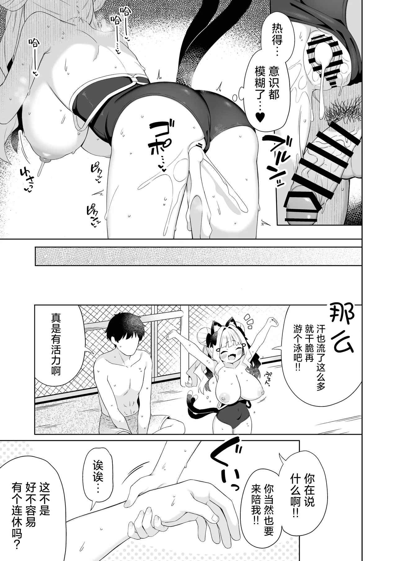 [Mukuton Kyouju to Soratobu Potato. (Muku)] Chinmai Dekapai Nekomimi-chan to Mizugi Ecchi suru Hon | 和娇小的巨乳猫耳少女穿着泳装色色的本 [Chinese] [白杨汉化组] Digital] 이미지 번호 22