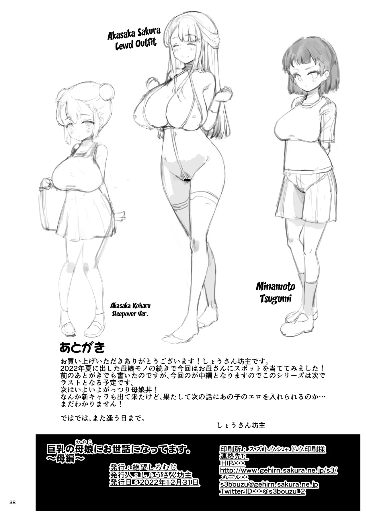 [Zetsubou Shiromuji (Shousan Bouzu)] Kyonyuu no Oyako ni Osewa ni Nattemasu. ~HaHa Hen~ / Getting To Fuck Both Big Breasted Mother and Daughter - Mother Edition [Digital] [English] {Doujins.com} Bildnummer 37