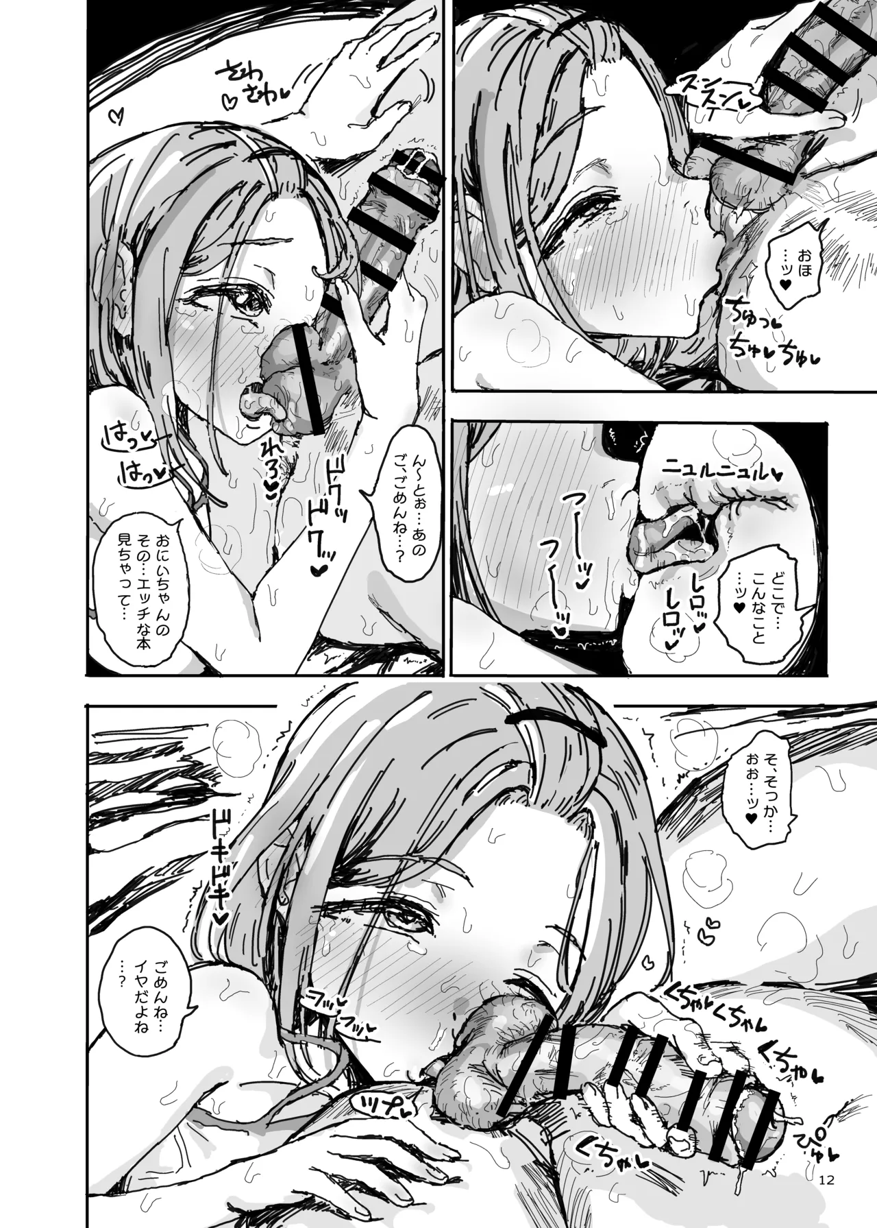 [Gamenhaji (Noji)] Imouto ga Hentai Maso no Seieki Benjo ni Nachatta... 画像番号 11