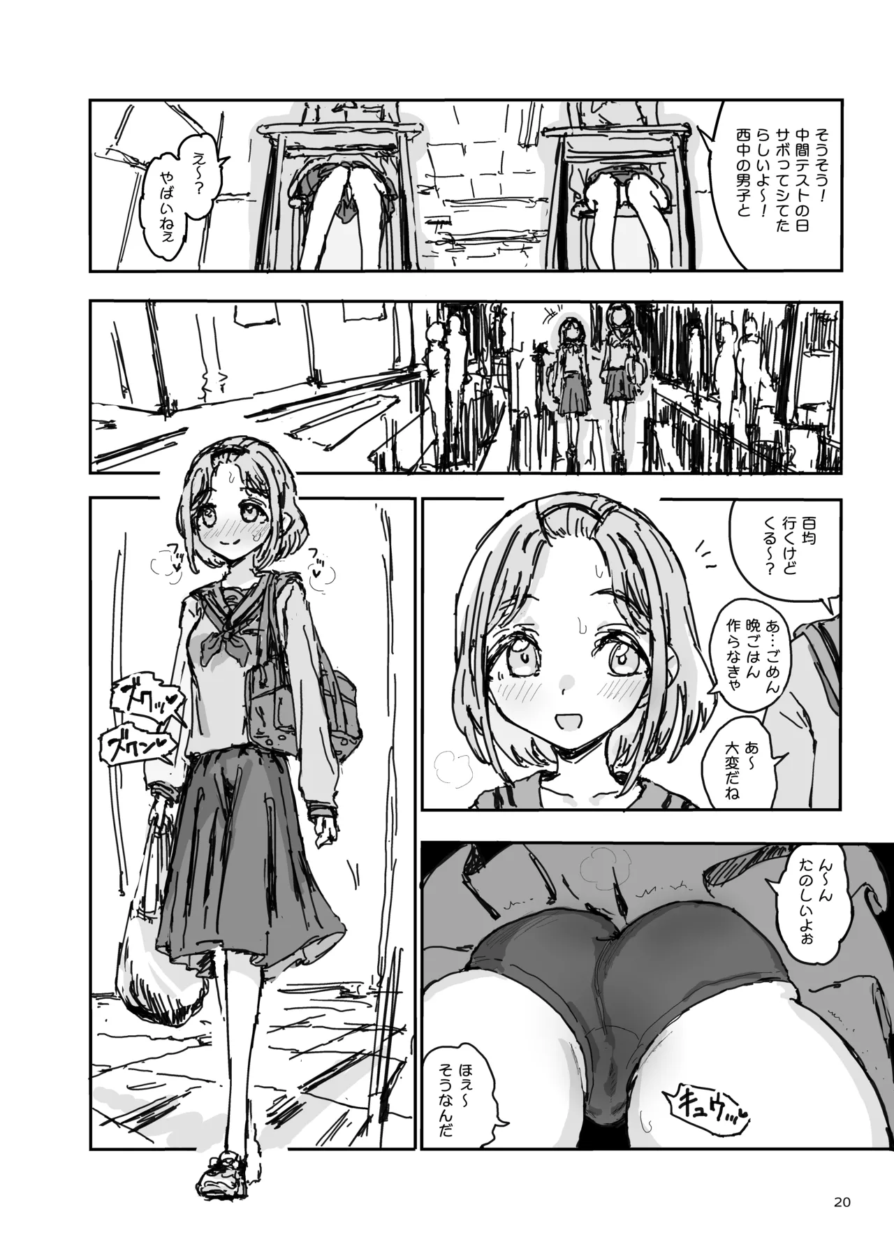 [Gamenhaji (Noji)] Imouto ga Hentai Maso no Seieki Benjo ni Nachatta... 画像番号 19