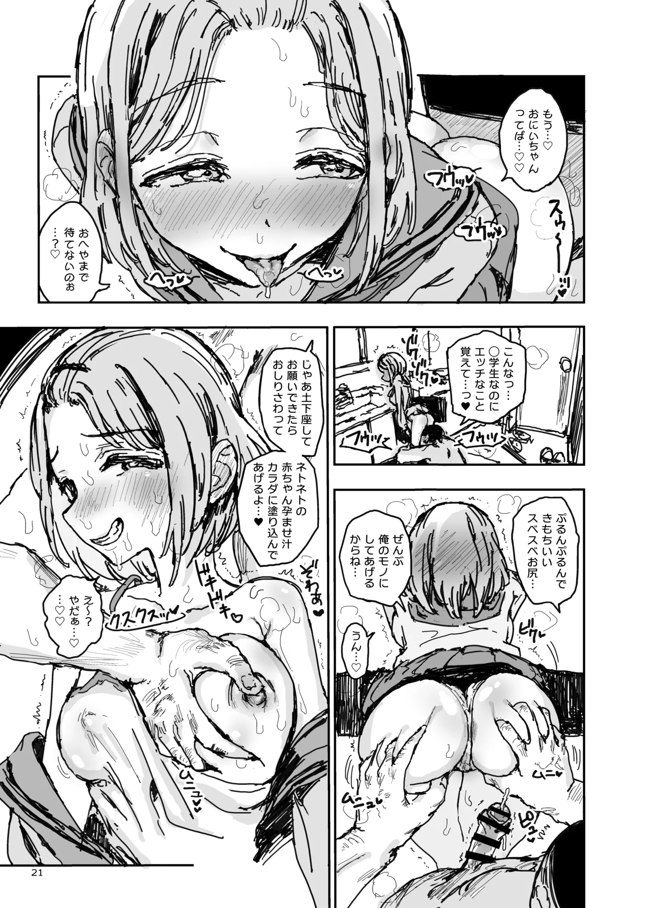 [Gamenhaji (Noji)] Imouto ga Hentai Maso no Seieki Benjo ni Nachatta... 画像番号 20