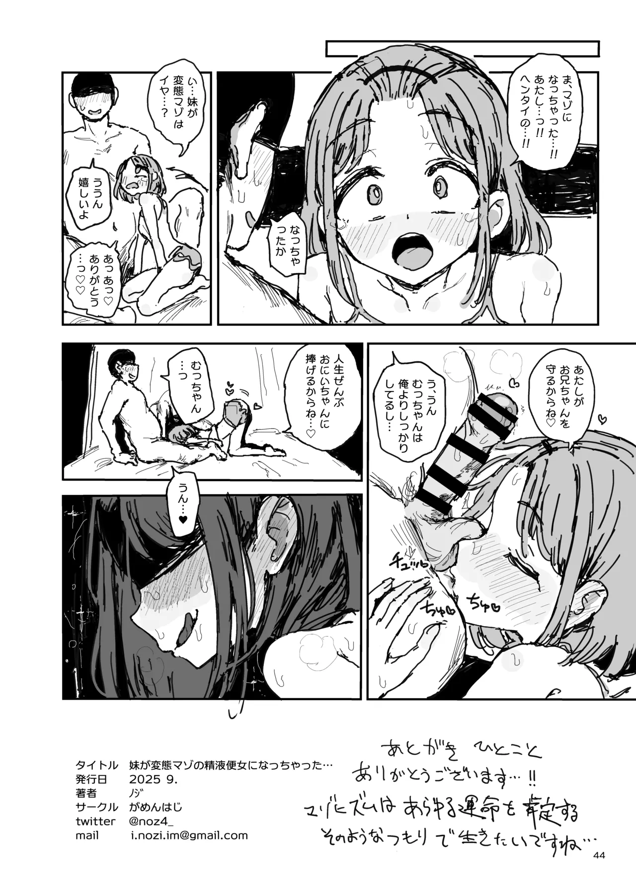 [Gamenhaji (Noji)] Imouto ga Hentai Maso no Seieki Benjo ni Nachatta... 画像番号 43