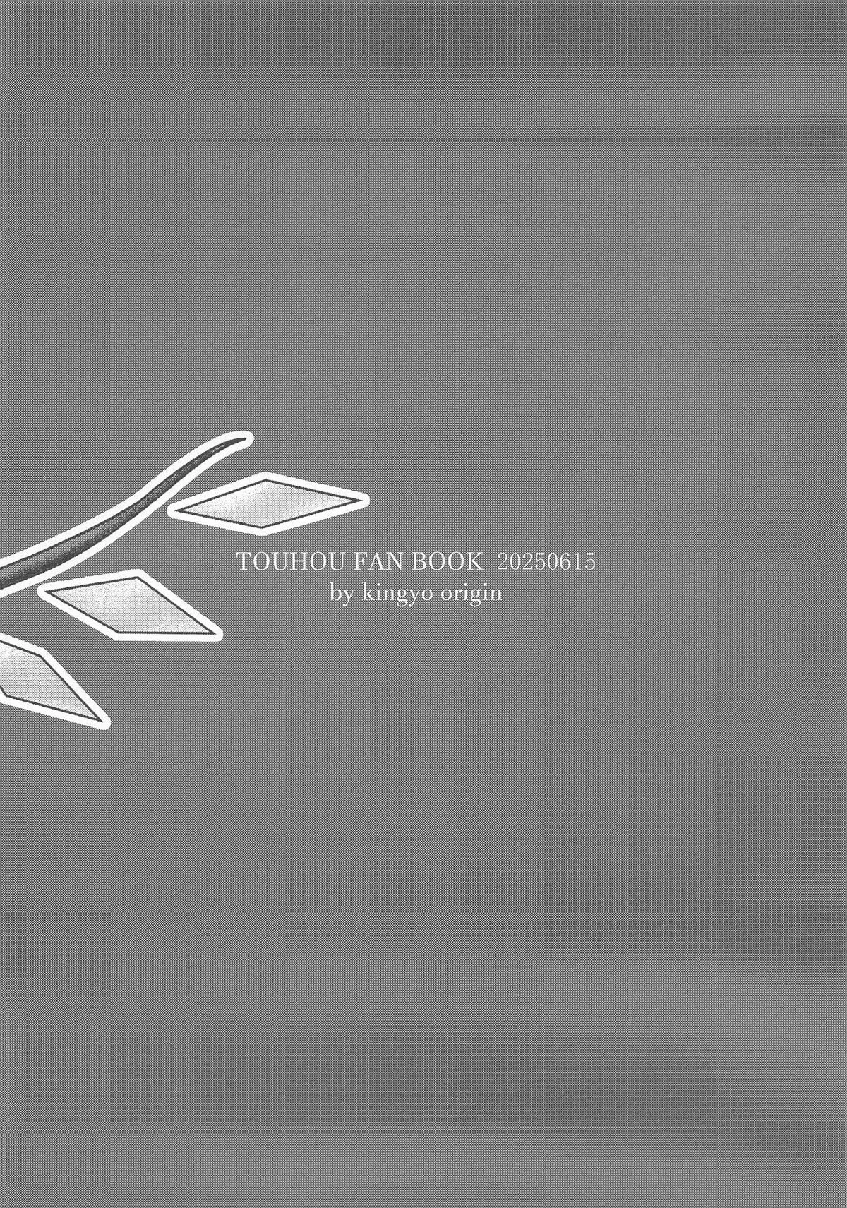 [金魚オリジン (香山リム)] Origin2 изображение № 15