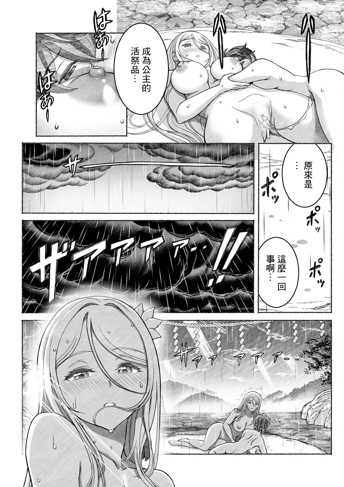 [佐藤はがね] 痴良山姫と生贄の子 изображение № 19