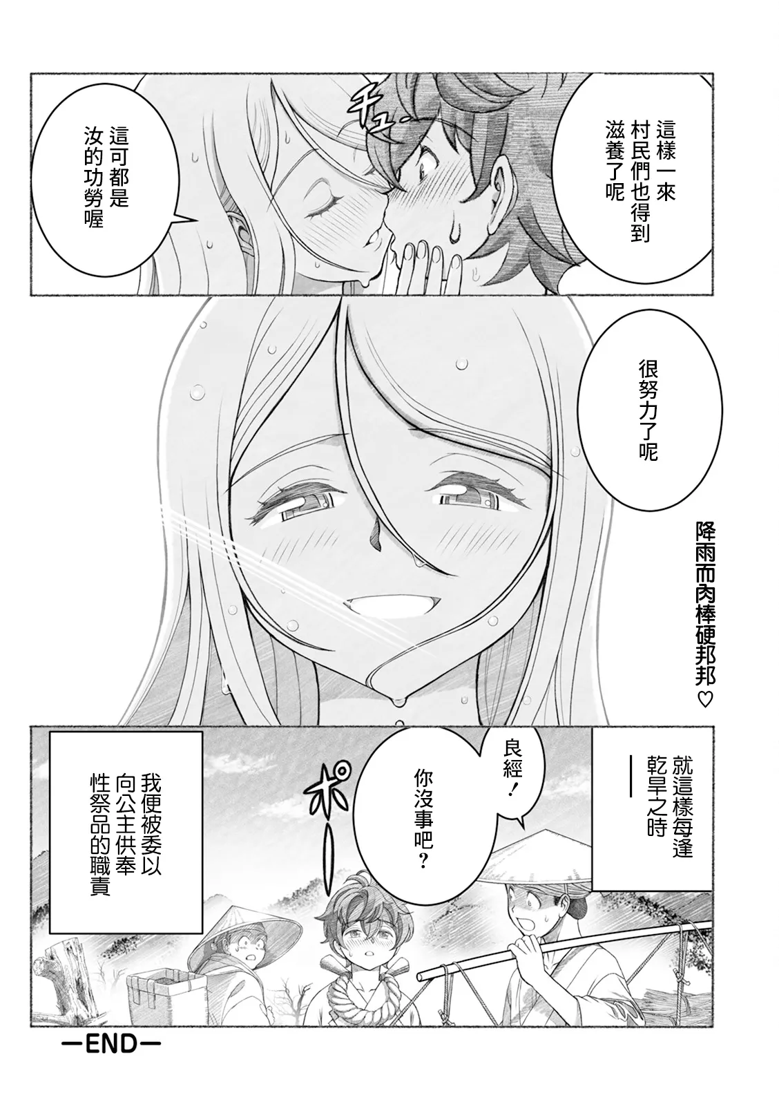 [佐藤はがね] 痴良山姫と生贄の子 изображение № 20