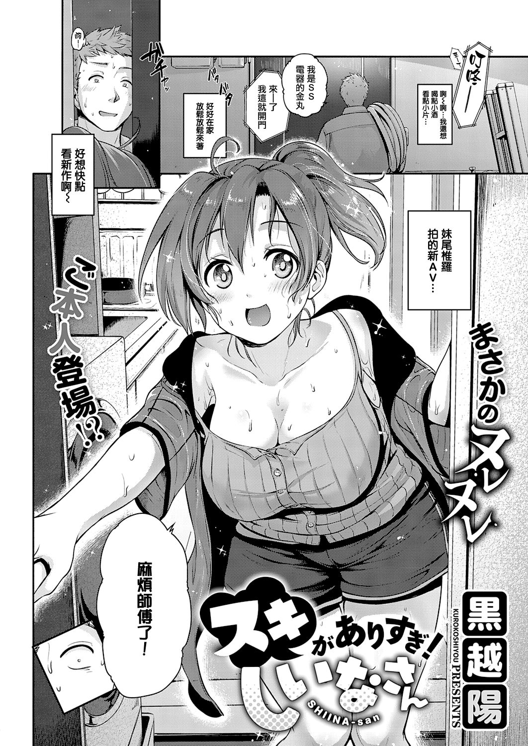 [Kurokoshi You] Suki ga Arisugi! Shiina-san (COMIC ExE 26) [Chinese] [无毒汉化组] [Digital] numero di immagine  2