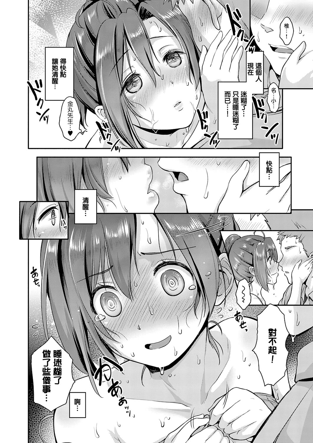 [Kurokoshi You] Suki ga Arisugi! Shiina-san (COMIC ExE 26) [Chinese] [无毒汉化组] [Digital] numero di immagine  8