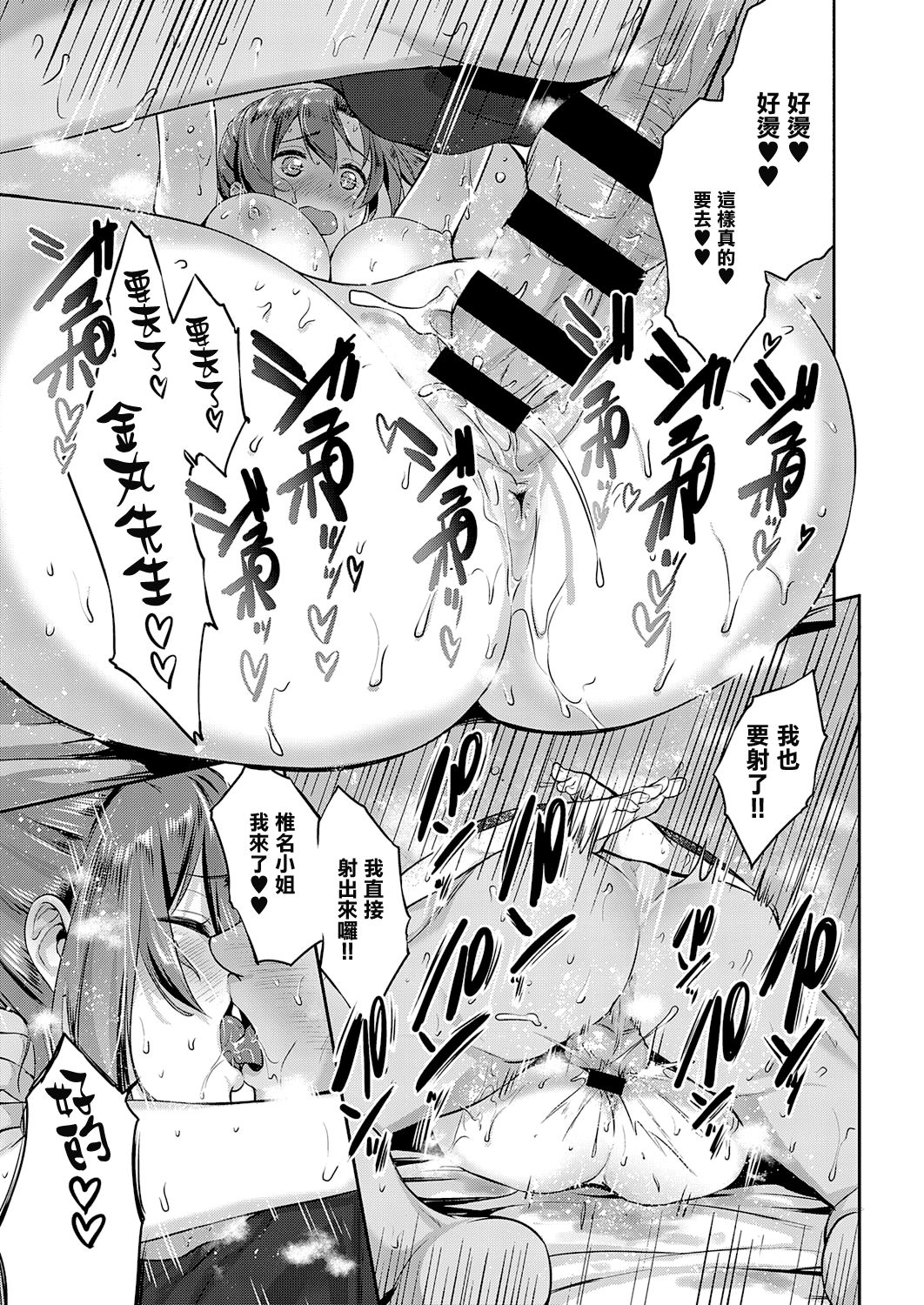 [Kurokoshi You] Suki ga Arisugi! Shiina-san (COMIC ExE 26) [Chinese] [无毒汉化组] [Digital] numero di immagine  25