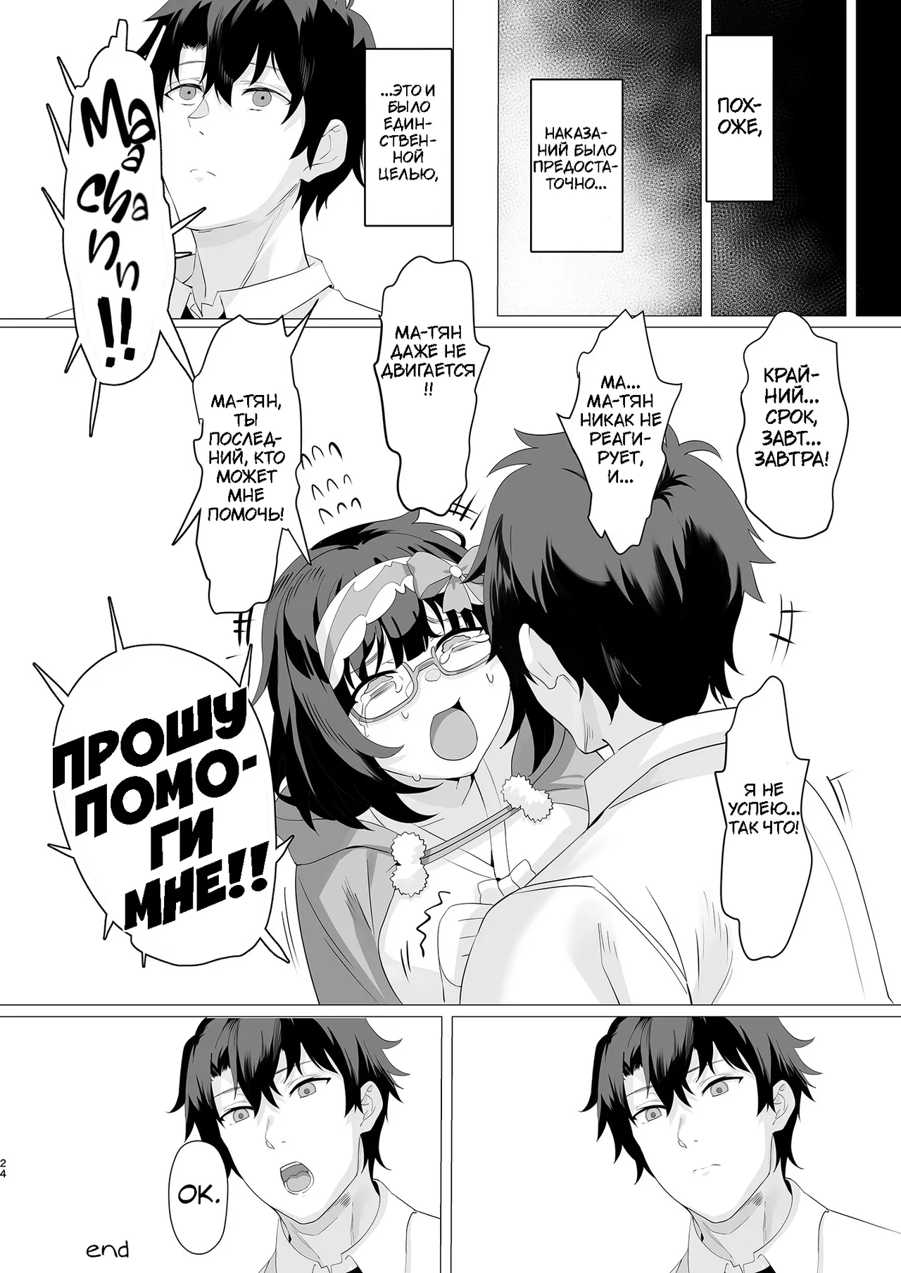 [LV426 (Mecha Sharekoube)] IMPATIENCE | НЕТЕРПЕНИЕ (Fate/Grand Order) [Russian] [Digital] imagen número 24