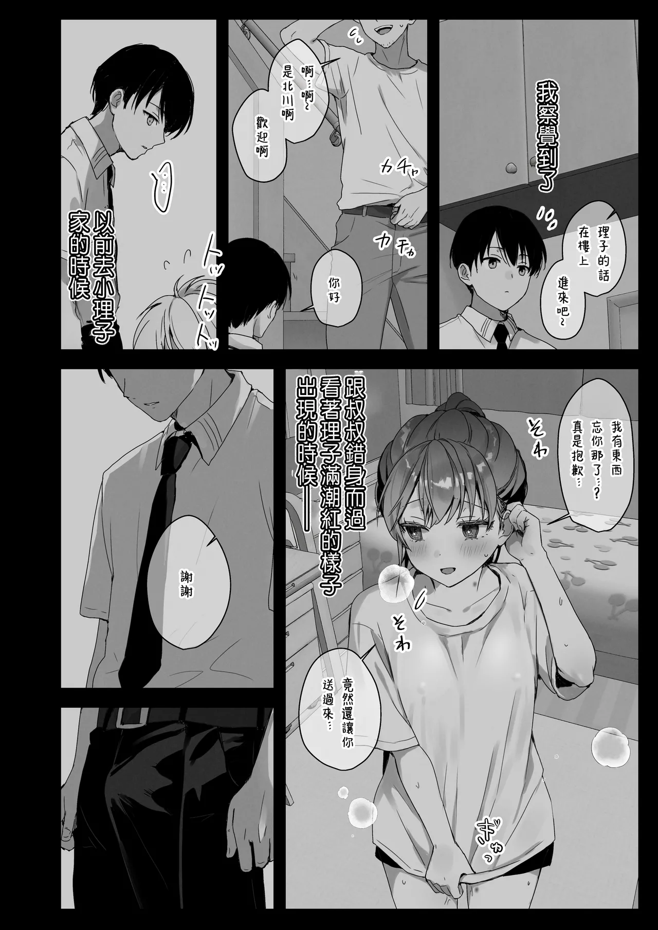 [Friend Zero (Tomozero)] Orikou-san 4 ~Minna o Ouchi ni Shotai Suru Hanashi~ [Chinese] [Digital] image number 30