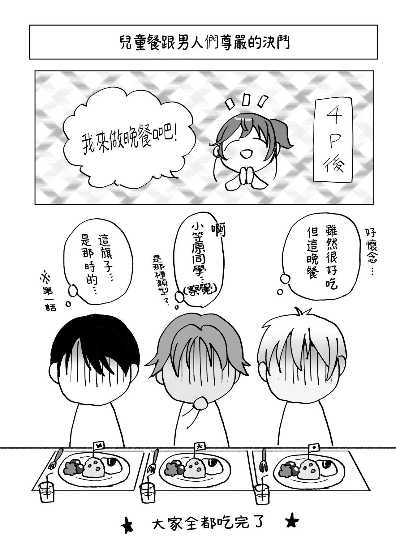 [Friend Zero (Tomozero)] Orikou-san 4 ~Minna o Ouchi ni Shotai Suru Hanashi~ [Chinese] [Digital] image number 48