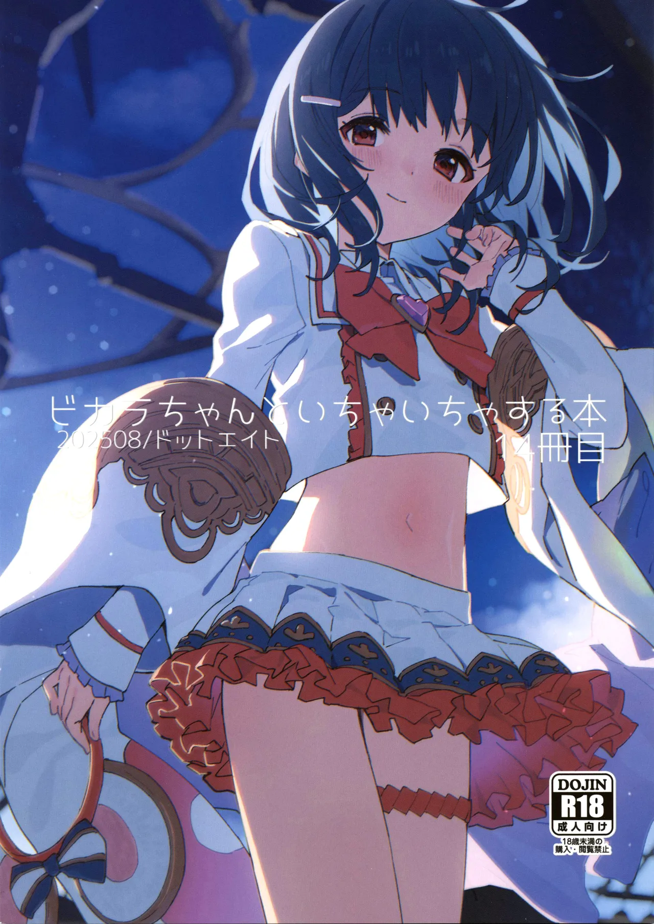 (C106) [Dot Eito (Sawayaka Samehada)] Vikala-chan to Ichaicha Suru Hon 14 Satsume (Granblue Fantasy) [Chinese] [Polaris个人汉化] 画像番号 1