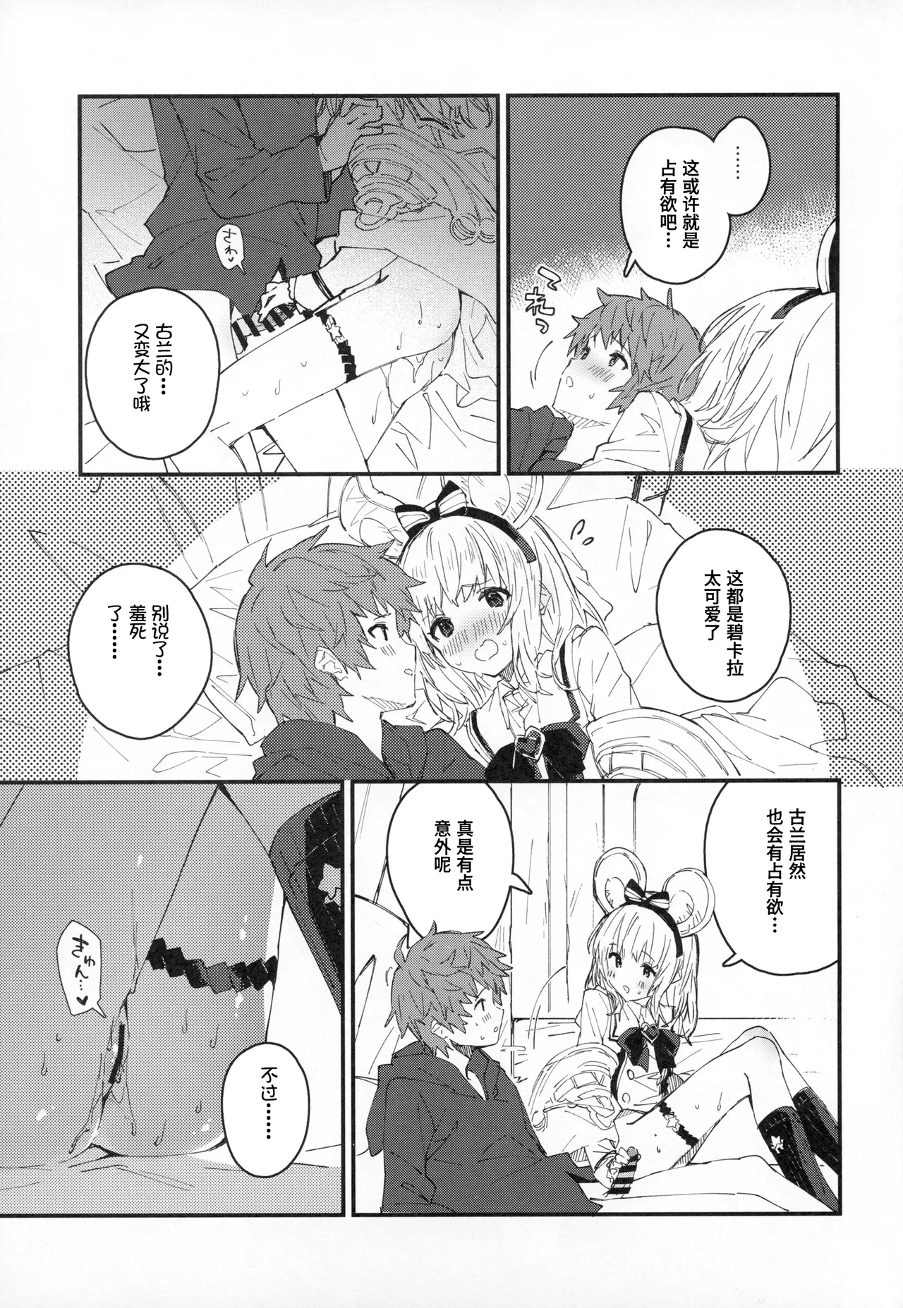 (C106) [Dot Eito (Sawayaka Samehada)] Vikala-chan to Ichaicha Suru Hon 14 Satsume (Granblue Fantasy) [Chinese] [Polaris个人汉化] 画像番号 10