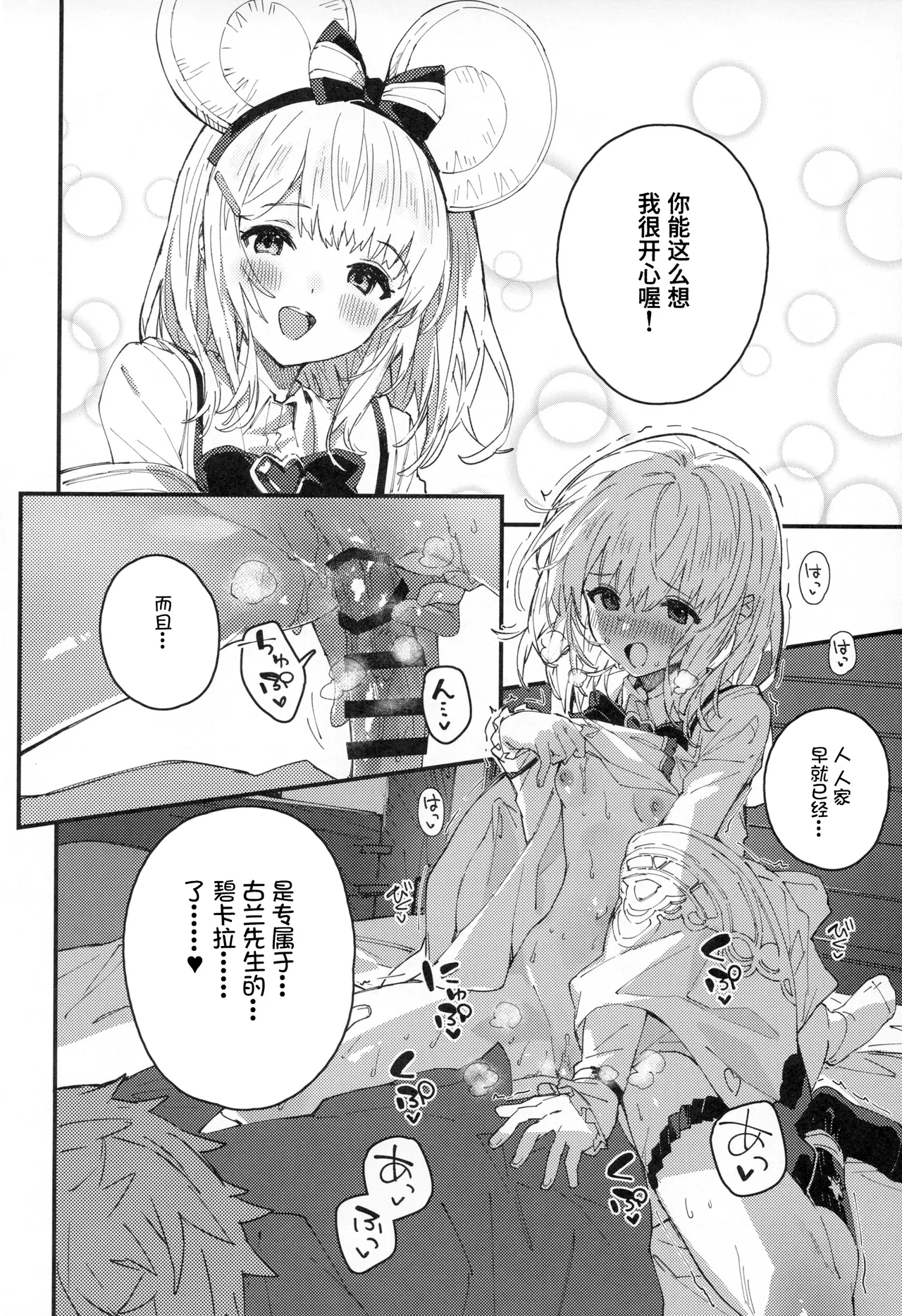 (C106) [Dot Eito (Sawayaka Samehada)] Vikala-chan to Ichaicha Suru Hon 14 Satsume (Granblue Fantasy) [Chinese] [Polaris个人汉化] 画像番号 11