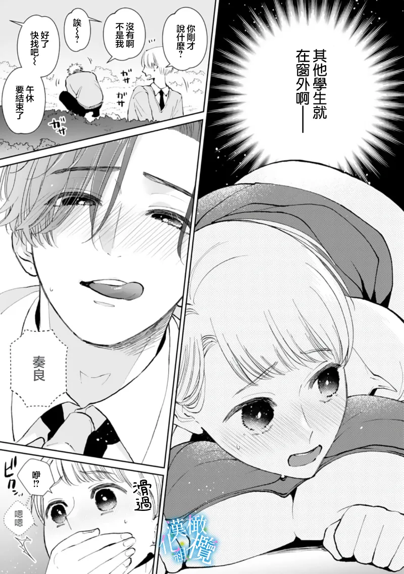 [Yomichi Ten] Shuuchaku-kei Idol no Sex wa Ai ga Omo Sugiru ~03 | 执着系爱豆做爱时的爱太过沉重~03话 [Chinese] [橄榄汉化组] numero di immagine  3