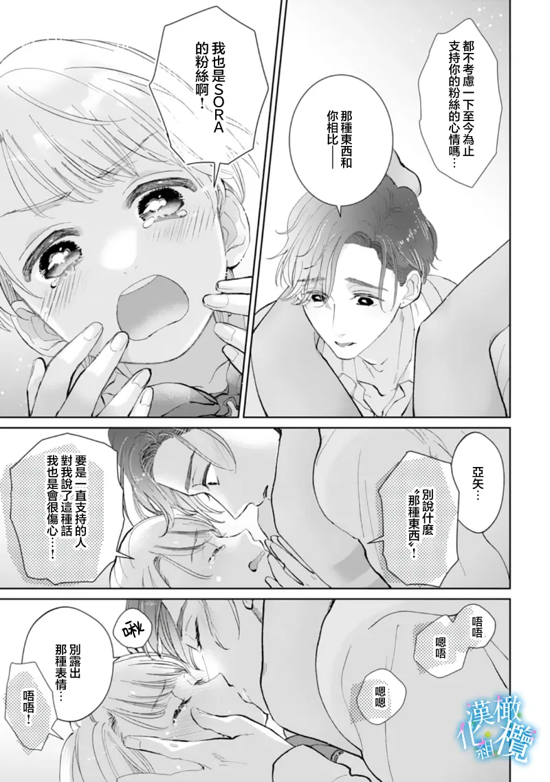 [Yomichi Ten] Shuuchaku-kei Idol no Sex wa Ai ga Omo Sugiru ~03 | 执着系爱豆做爱时的爱太过沉重~03话 [Chinese] [橄榄汉化组] numero di immagine  11