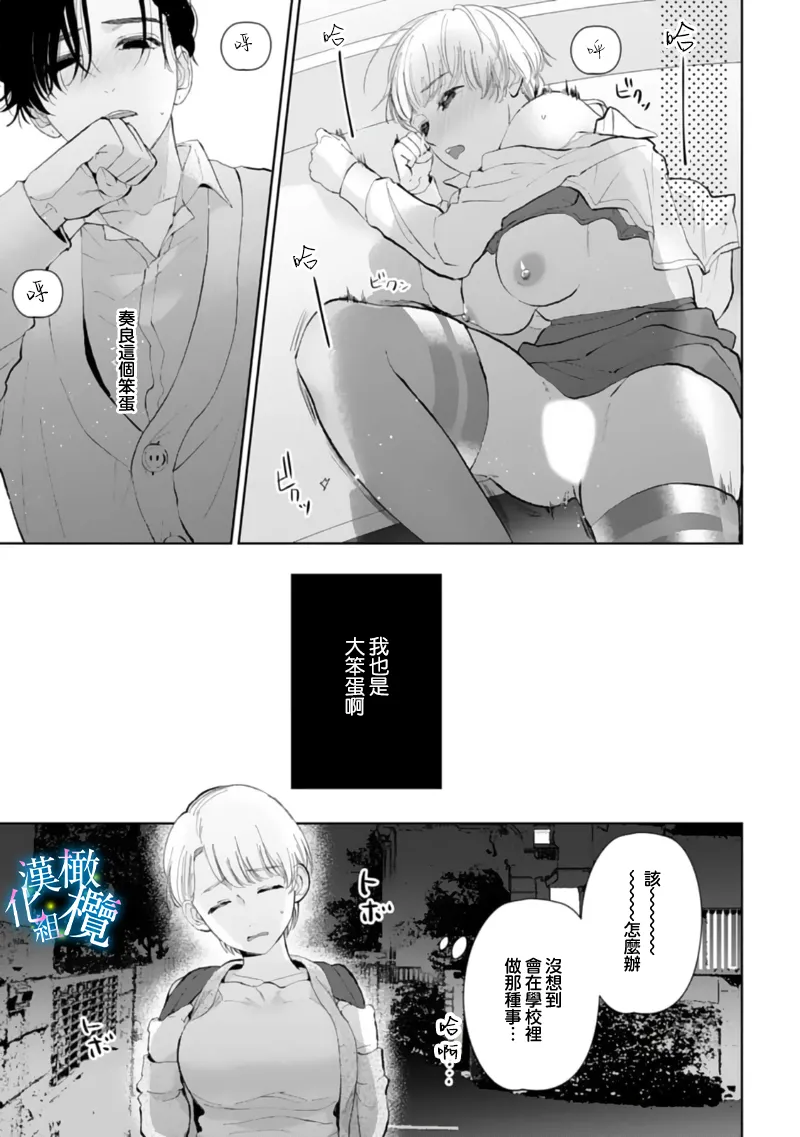 [Yomichi Ten] Shuuchaku-kei Idol no Sex wa Ai ga Omo Sugiru ~03 | 执着系爱豆做爱时的爱太过沉重~03话 [Chinese] [橄榄汉化组] numero di immagine  13