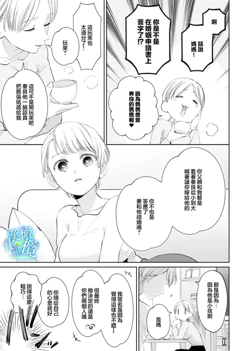 [Yomichi Ten] Shuuchaku-kei Idol no Sex wa Ai ga Omo Sugiru ~03 | 执着系爱豆做爱时的爱太过沉重~03话 [Chinese] [橄榄汉化组] numero di immagine  17