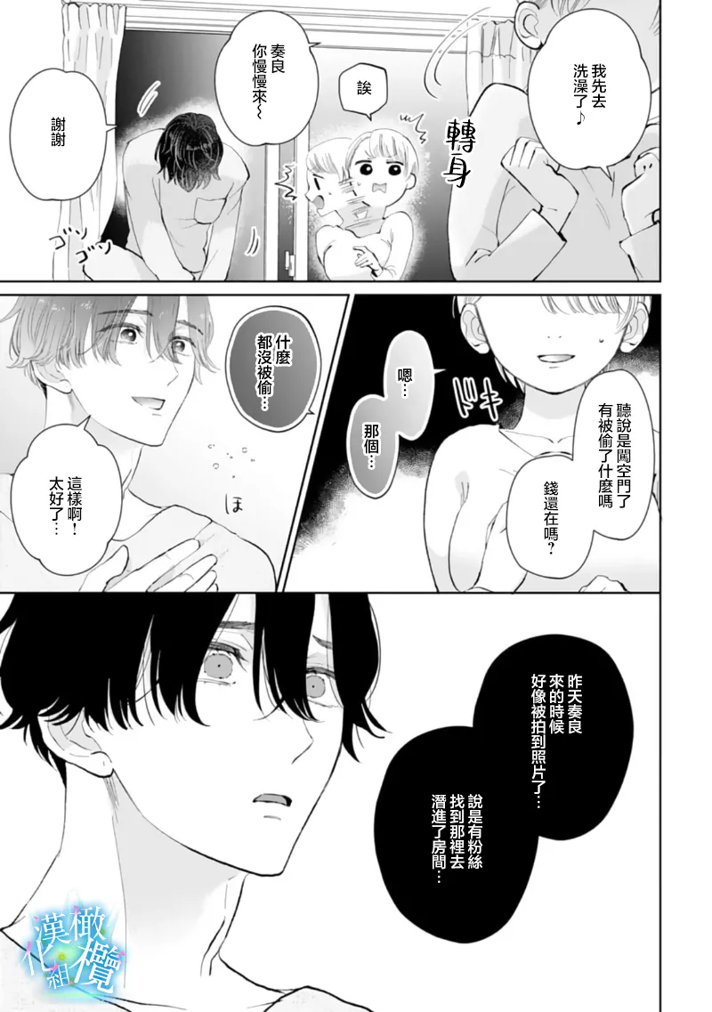 [Yomichi Ten] Shuuchaku-kei Idol no Sex wa Ai ga Omo Sugiru ~03 | 执着系爱豆做爱时的爱太过沉重~03话 [Chinese] [橄榄汉化组] numero di immagine  19